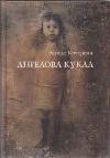 Kochergin Eduard-Angelova bebeği