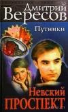 Veresov Dmitri-ネフスキー大通り
