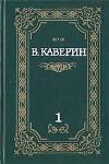 Kaverin Benjamin - Gizli çizginin üzerinde