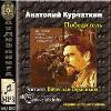Kurchatkin Anatoliy-우승자