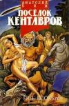 Kim Anatoliy - Centaur Yerleşimi