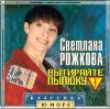 Rozhkova Svetlana - Tozu silin