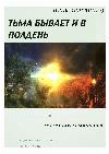 Derevyanko Ilya - Eski Hedefler Tiyatrosu