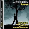 Kim Anatoliy - İkiz
