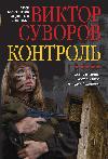 Suvorov Zaferi - Kontrol