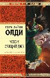 Aldie Henry Lyon - Mesih diski temizliyor