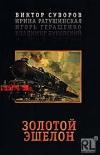 Suvorov Zaferi - Altın Echelon
