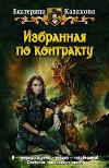 Kazakova Yekaterina - Sözleşme kapsamında seçildi