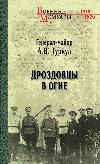 Turkul Anton-Drozdovtsy yanıyor