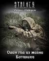 Mayorov Mikhail - Botanikçinin hayatında bir yıl (S.T.A.L.K.E.R.)