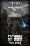 Mayorov Mikhail- BOTANIK-2 (S.T.A.L.K.E.R.)