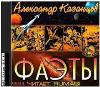 Kazantsev Aleksandr-Faeta
