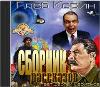 Korin Gleb - Sho, yine mi?!