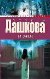 Dashkova Polina - Kreş