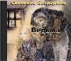 Bagderina Svetlana - Cadı