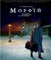 Bulgakov Mikhail - Morphy ve diğer hikayeler