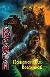 Prozorov Alexander - Evrenin Şoku