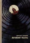 Clark Arthur - Moondust