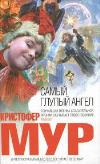Moore Christopher - En Aptal Melek