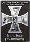 Kvitsinsky Julius - General Vlasov: İhanet yolu