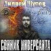 Shchupov Andrei - Sonnik ters çevirme