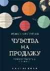 Afanasyev Roman- Satılık duygular