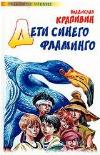 Orticaria Vladislava - Figli di Flamingo Blu
