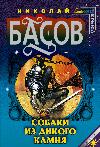 Basov Nikolay-ワイルドストーンドッグ
