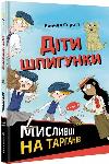 Book Children of Spies. Cockroach hunters