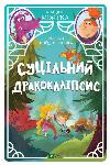 Book for children Solid dracocalypse