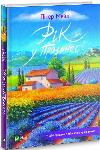El libro de Rick en la Provenza