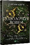 Book Gilded Wolves