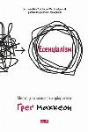 Book of Essentialism. The art of prioritizing