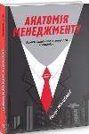 Book Anatomy of Management