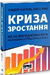Книга Кризис роста
