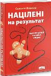 Book Aimed at Results