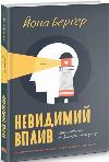 Книга Невидимое влияние