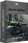 Book After the War. History of Europe from 1945 by Tony Judt
