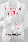The Book Itself MBA