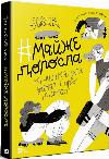 The book is almost adult: a book about girls and for girls