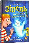 Book of Zipel. Funny ghost from the door lock