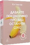 Book Let's talk about your last sex. Bare the body to reveal the soul