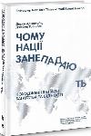 The book Why Are Nations Declining?