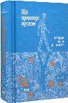 Книга Что скрывает аутизм. Будущее нейроснообразия.