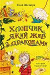 The Book The Boy Who Lived With Dragons