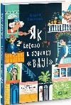 Casa «Wow». Qué divertido en la casa de «Wow». Libro 1. Andrei Kokotyuha