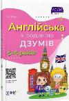 DZUM培训。英语与DZUMOV家族。5-6岁