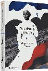 Книга Железная вода. Лаюк Мирослав