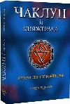 Book The Sorcerer of Knyazhgrad. Book 1. Keys to Potoibichy