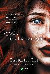 Книга Между воров. Эдриенн Янг
